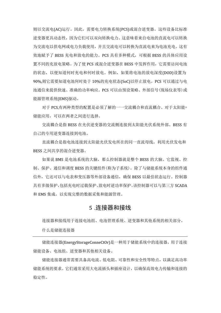 电池储能系统的构成.docx_第3页