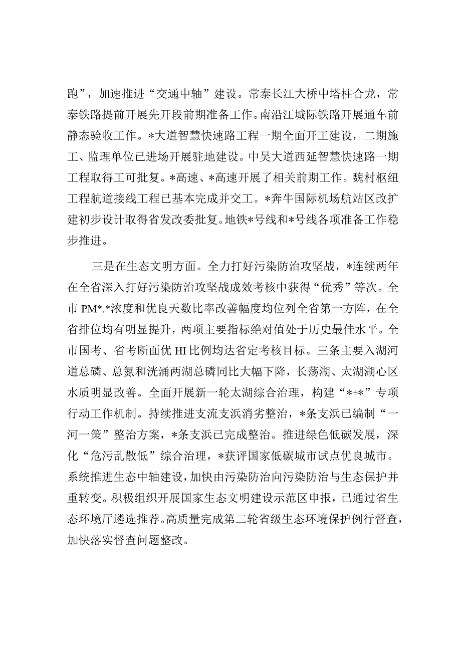 关于2023年上半年全市环资城建方面工作情况的调研报告.docx_第2页