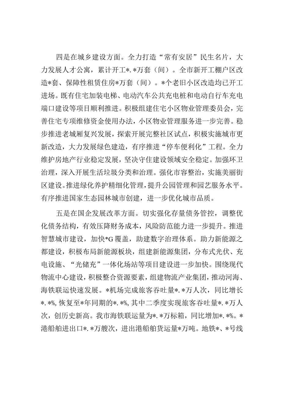 关于2023年上半年全市环资城建方面工作情况的调研报告.docx_第3页