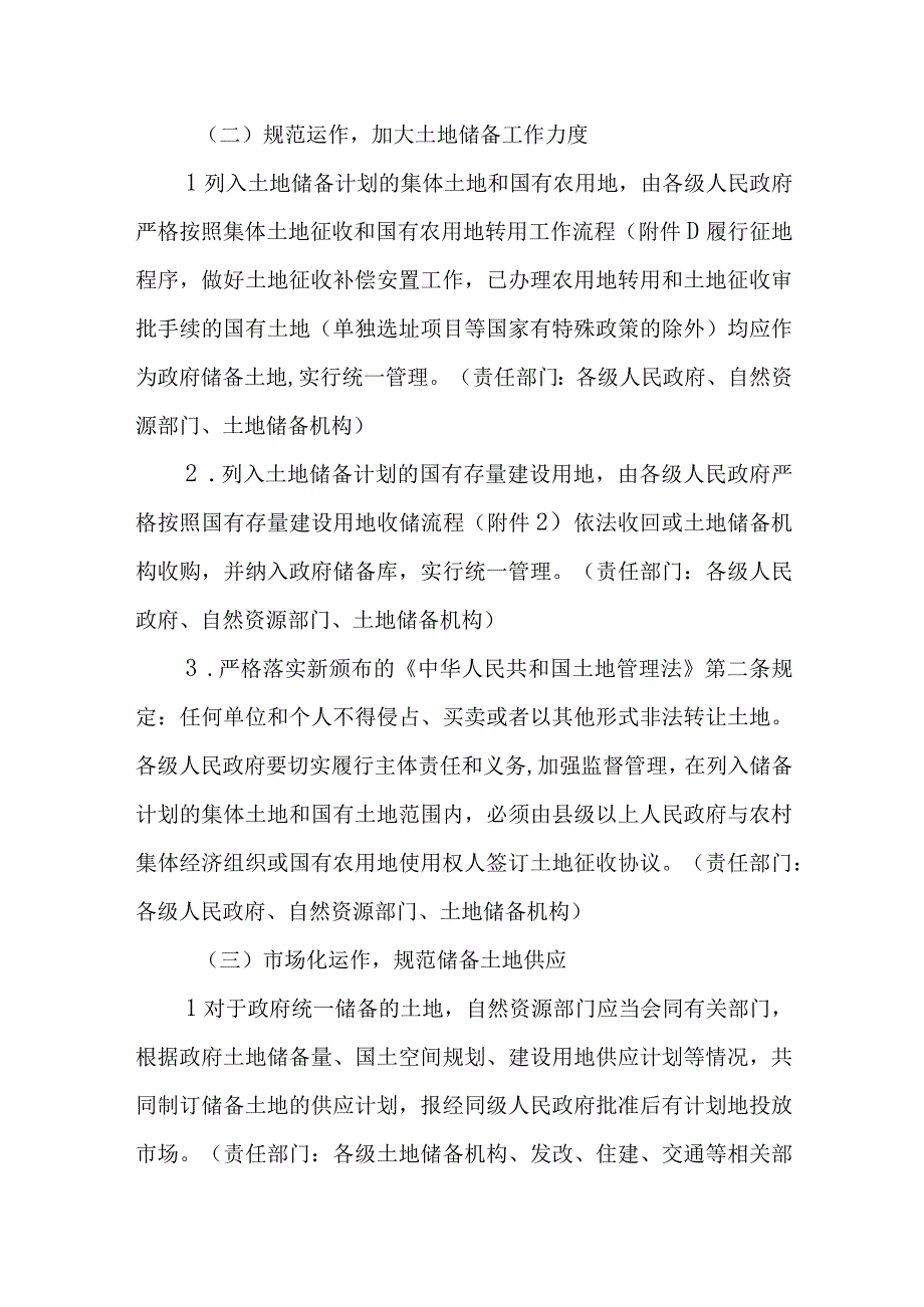 关于加快规范全州土地市场秩序工作方案.docx_第2页