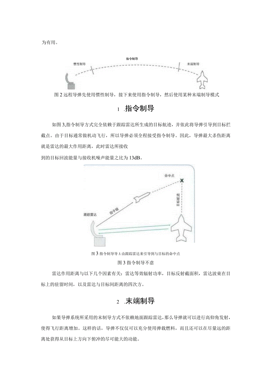 导弹制导的方式有哪些？.docx_第2页