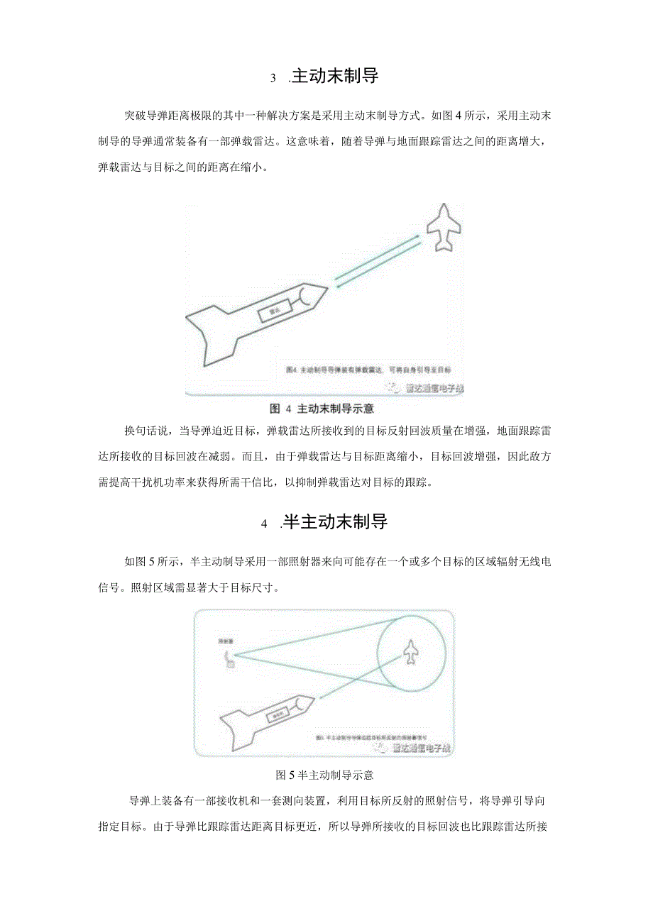 导弹制导的方式有哪些？.docx_第3页