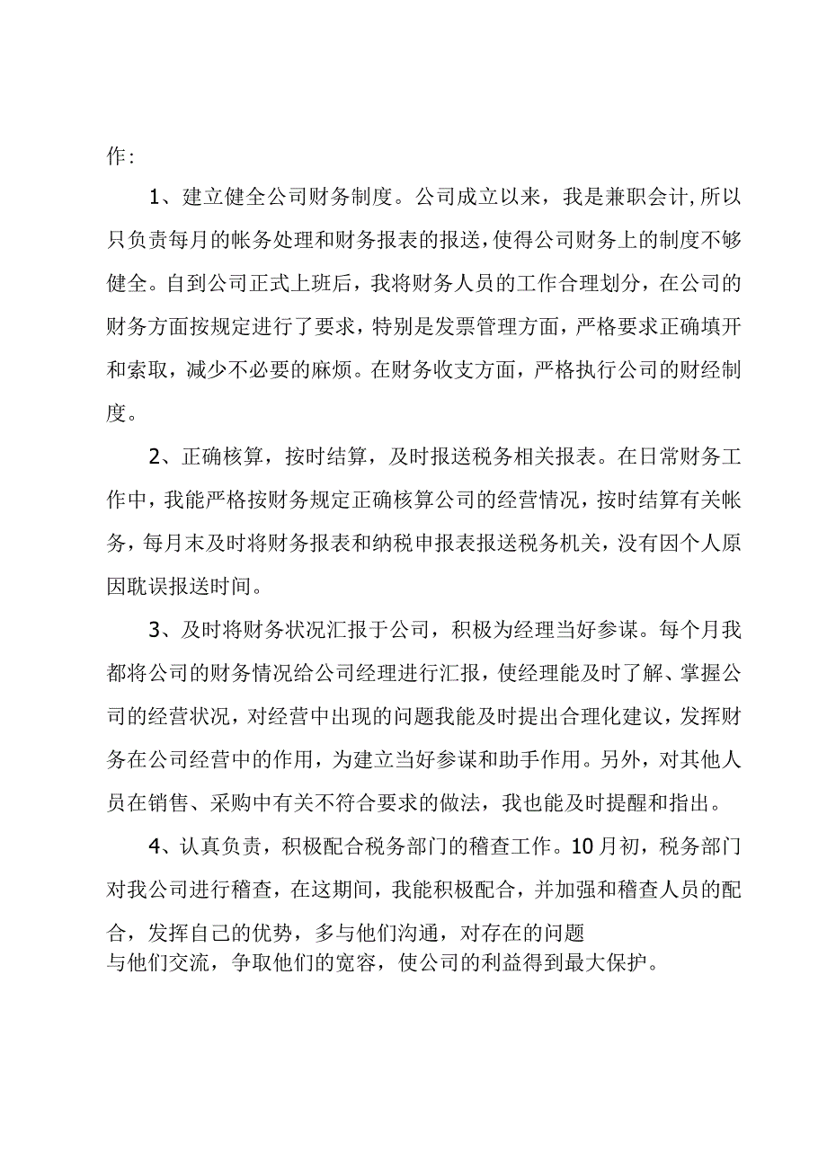 财务经理述职报告ppt大全.docx_第2页