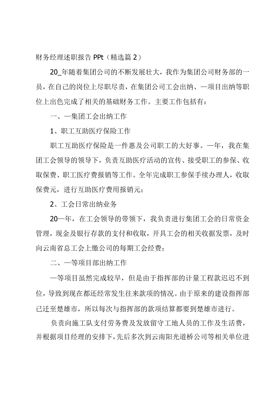 财务经理述职报告ppt大全.docx_第3页