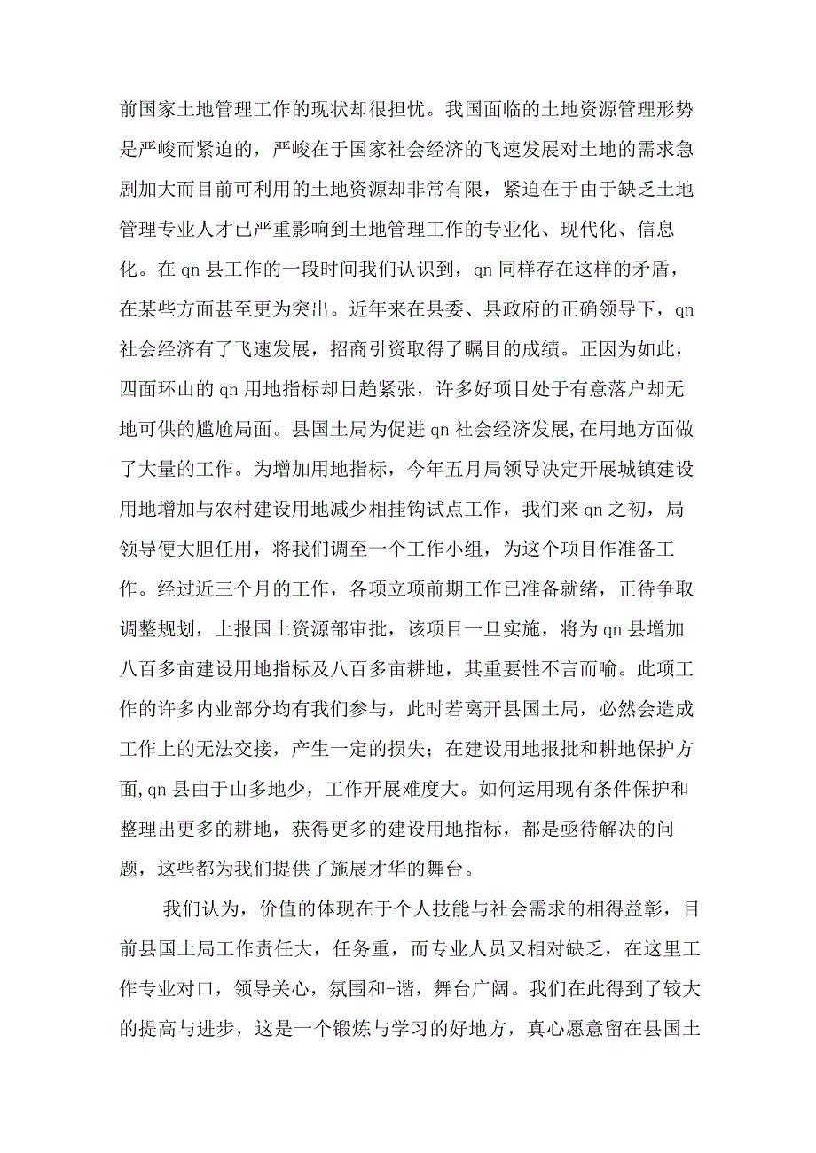 给书记的感谢信_感谢信.docx_第2页