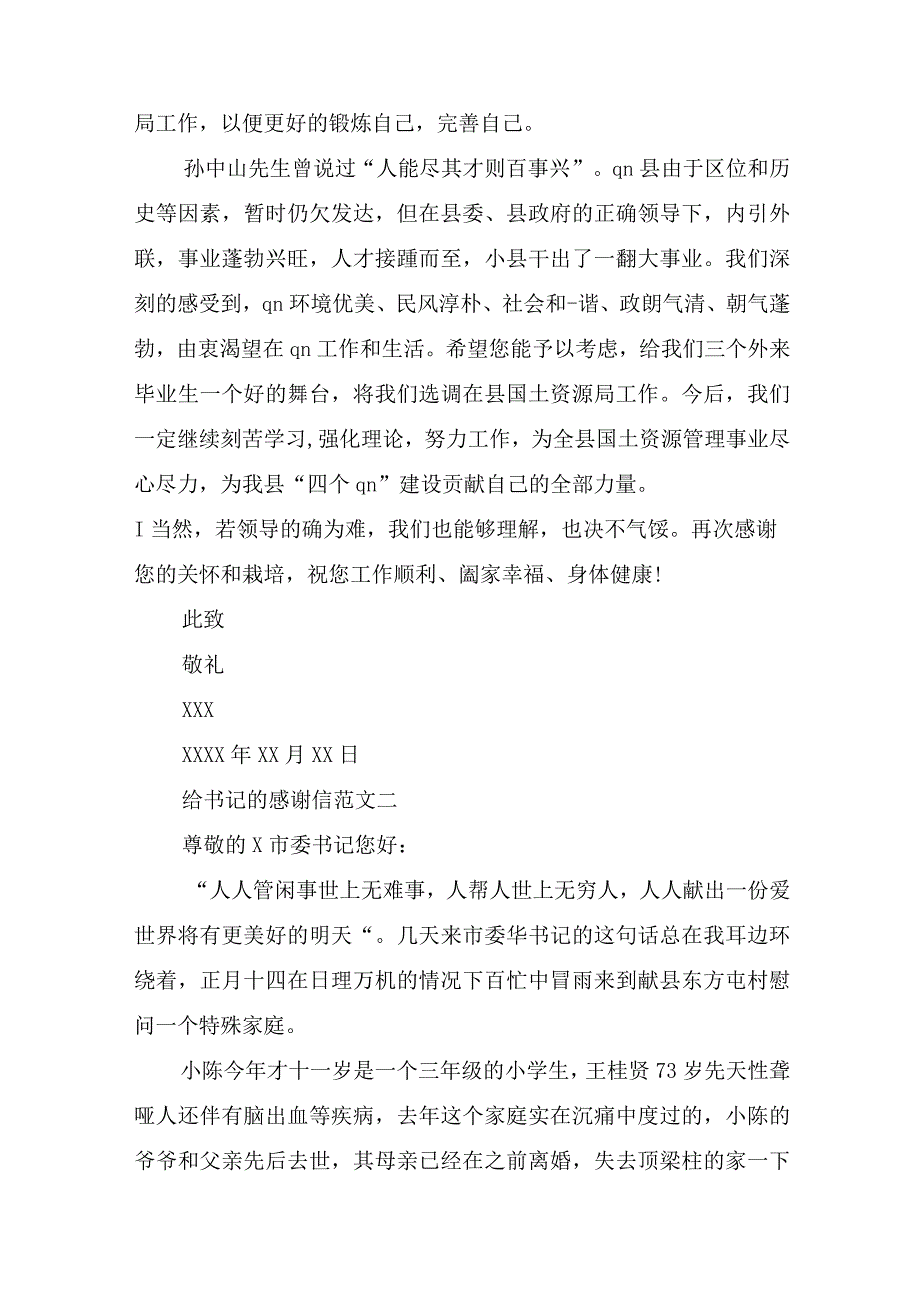 给书记的感谢信_感谢信.docx_第3页