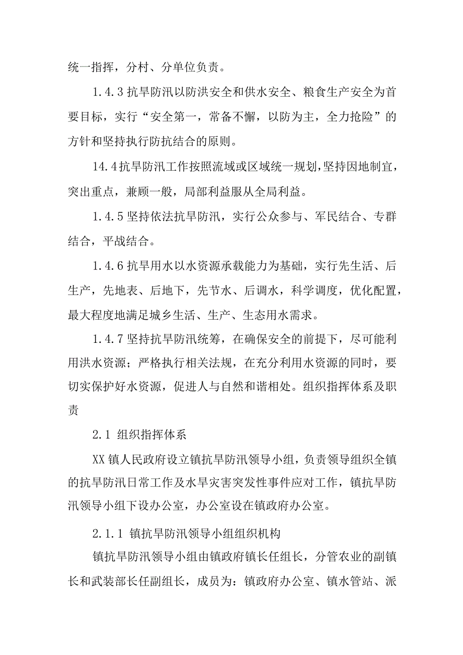 干旱灾害应急预案1.docx_第2页