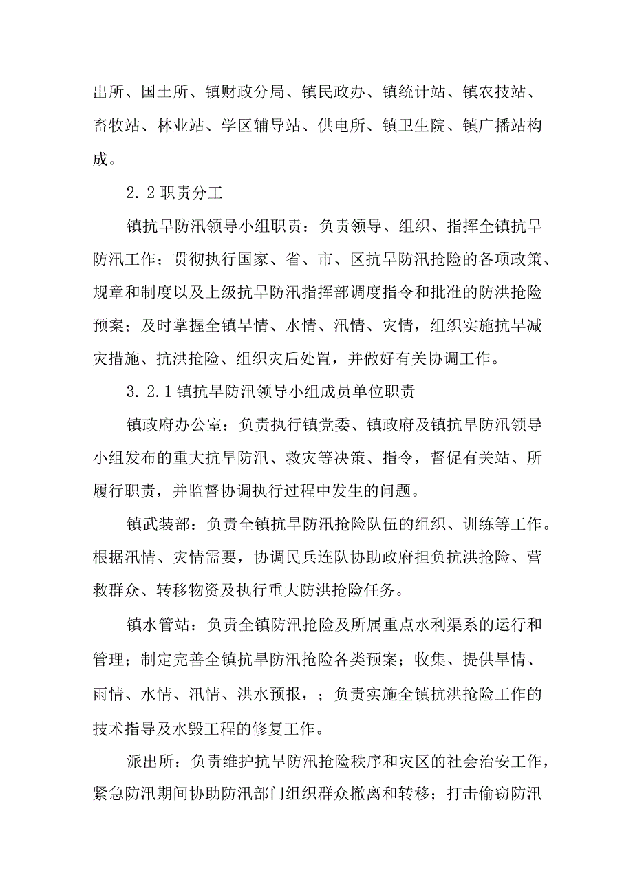 干旱灾害应急预案1.docx_第3页