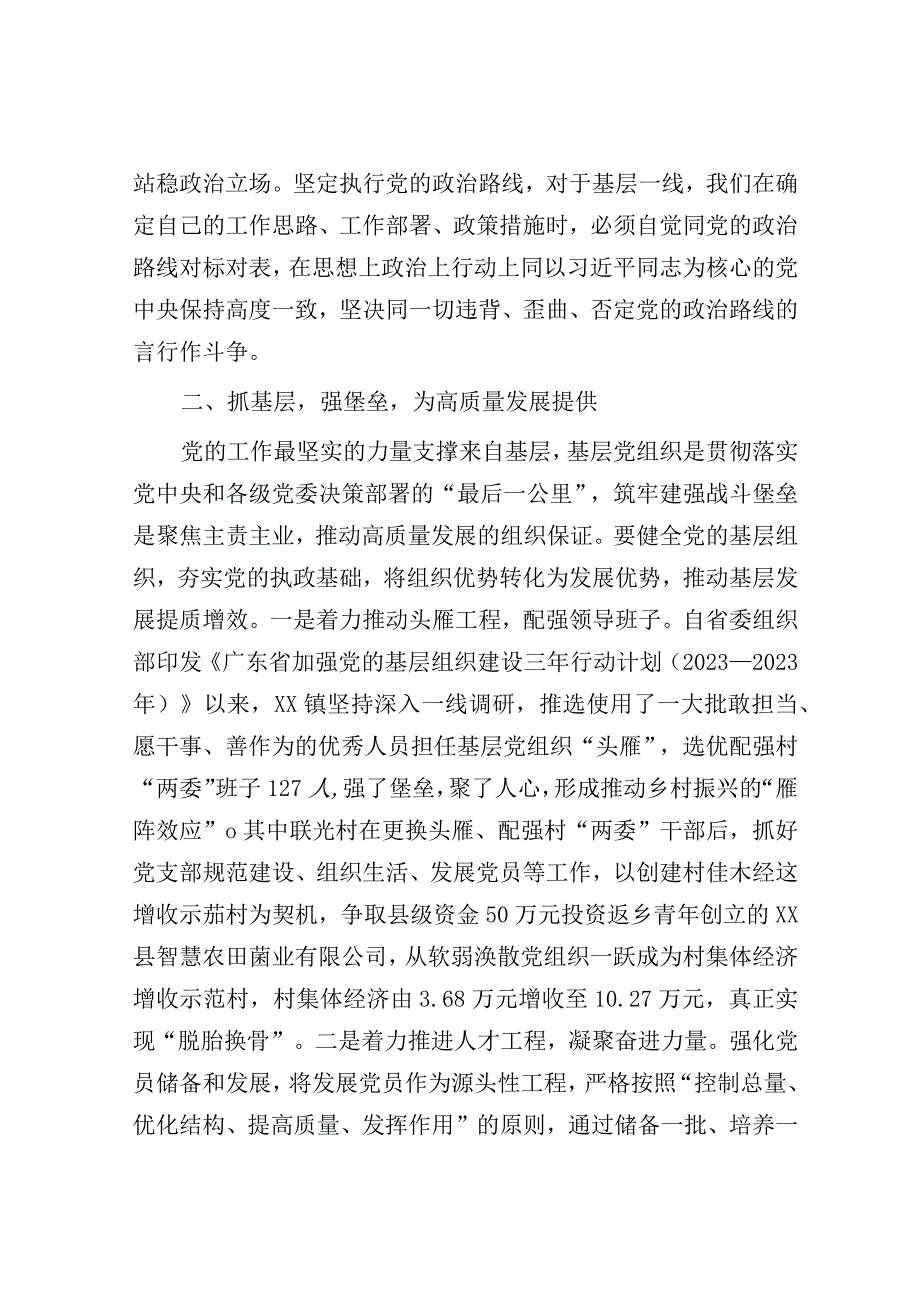 发言材料：以党建点燃“红色引擎”.docx_第2页