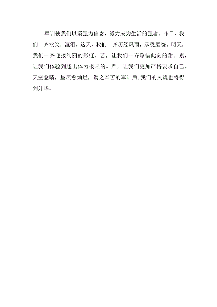 大军训心得体会(2).docx_第2页