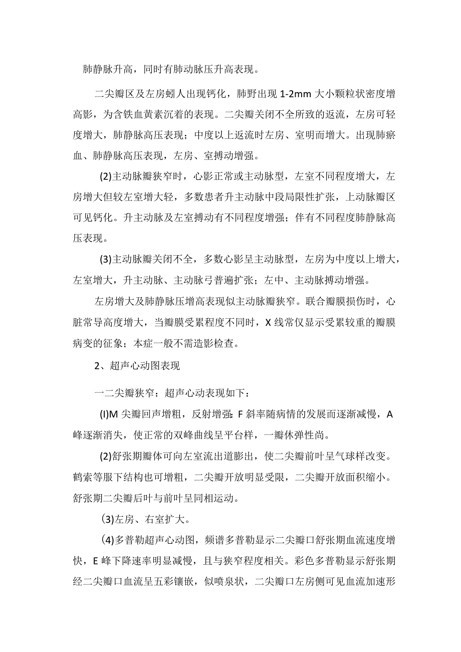 风湿性心脏病临床病理及影像表现.docx_第2页