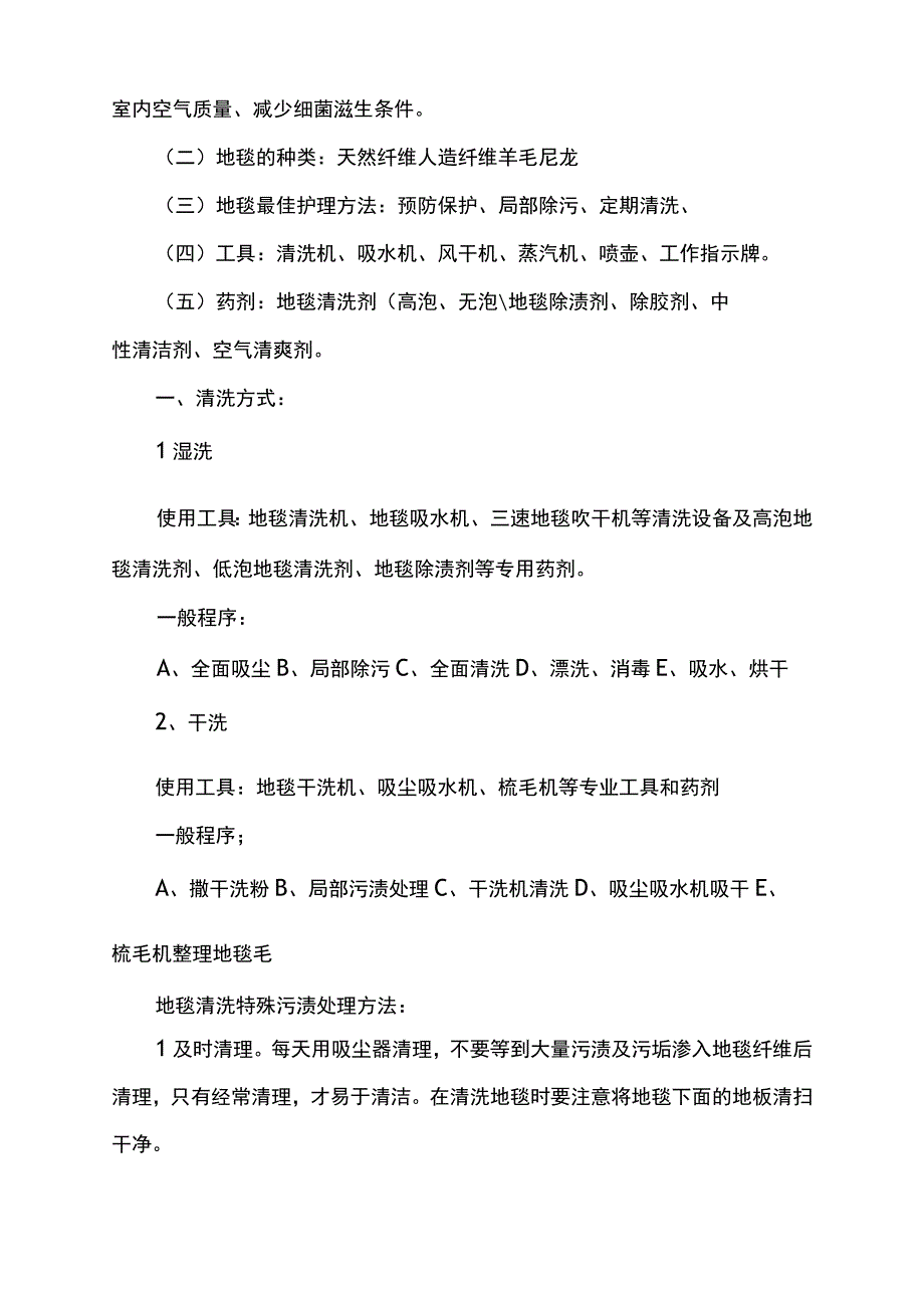 地毯清洗方案.docx_第2页