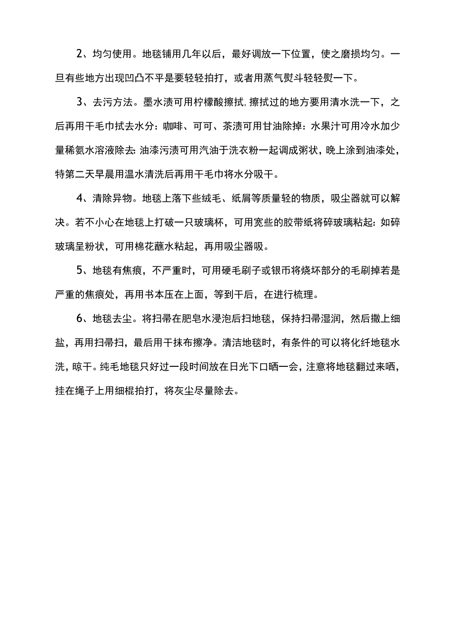 地毯清洗方案.docx_第3页