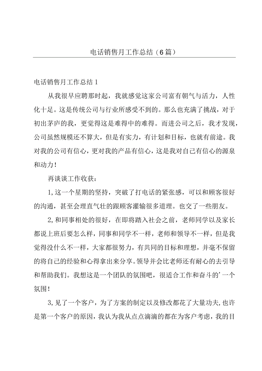 电话销售月工作总结(6篇).docx_第1页