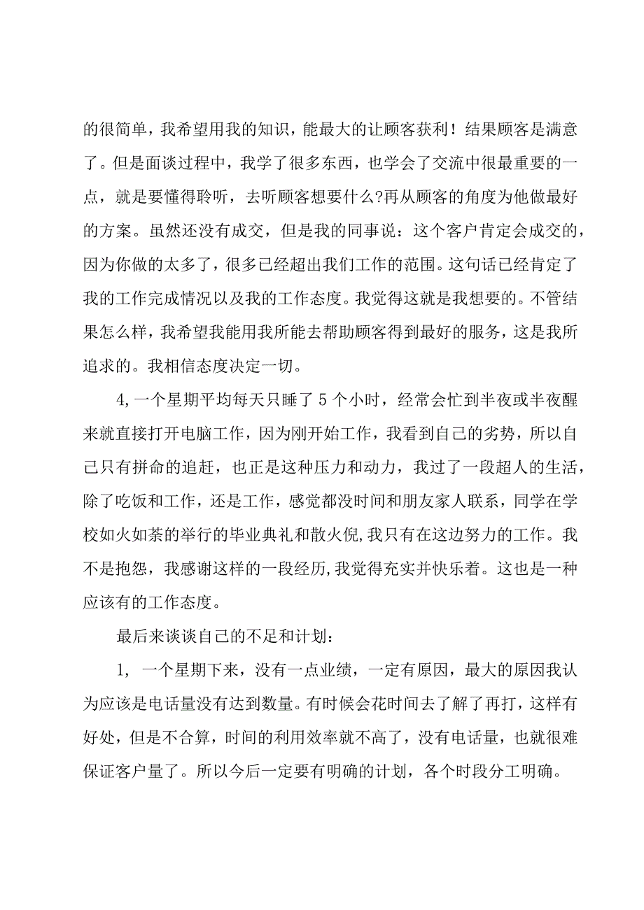 电话销售月工作总结(6篇).docx_第2页