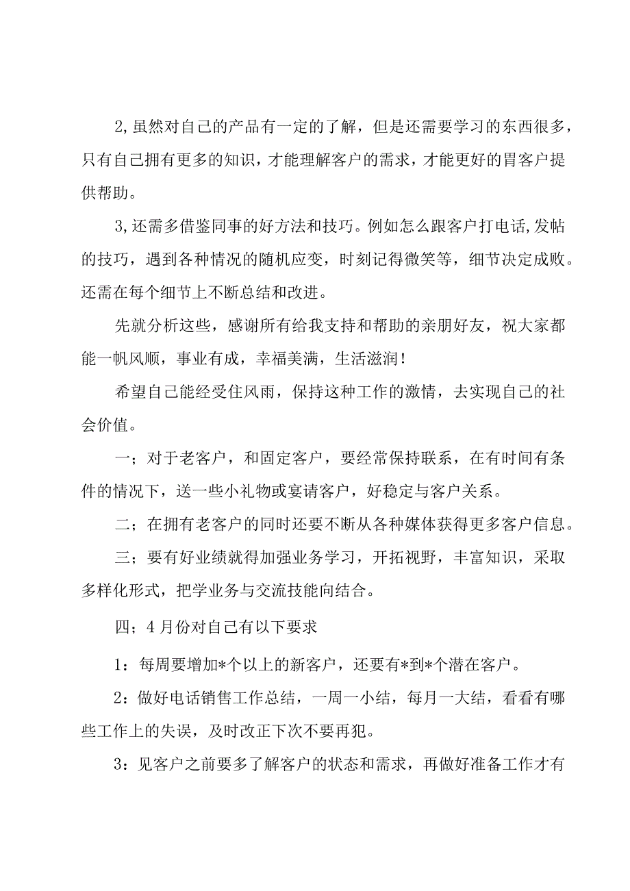 电话销售月工作总结(6篇).docx_第3页