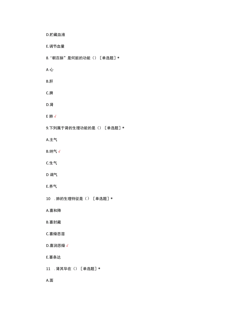 藏象学说理论考试试题及答案.docx_第3页