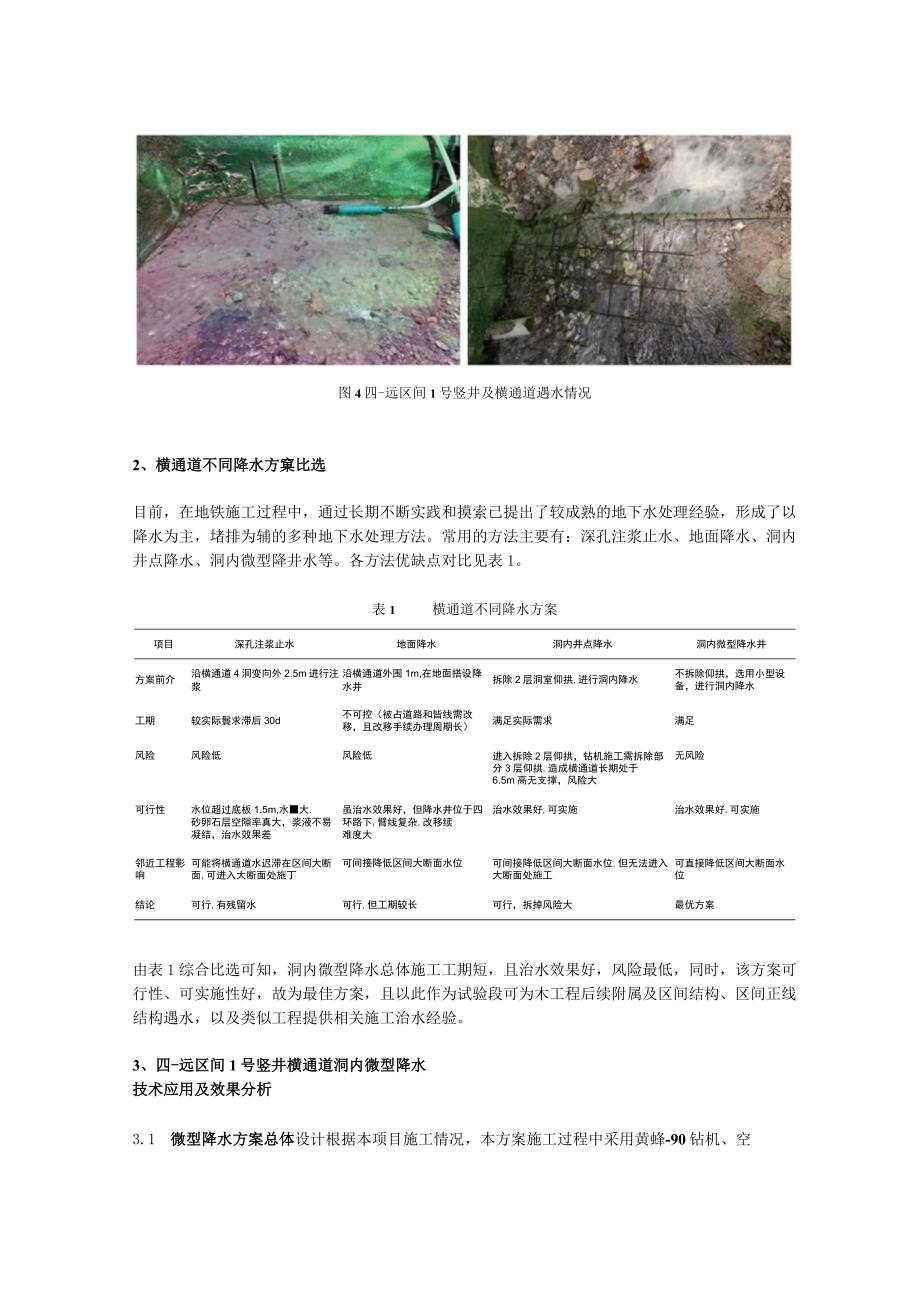 洞内微型降水技术在北京地铁竖井横通道施工中应用.docx_第3页