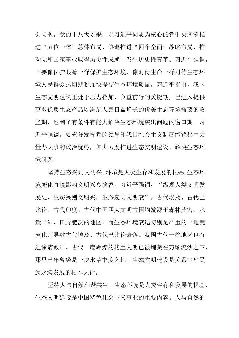 （5篇）学习贯彻落实全国生态环境保护大会精神专题党课讲稿.docx_第3页