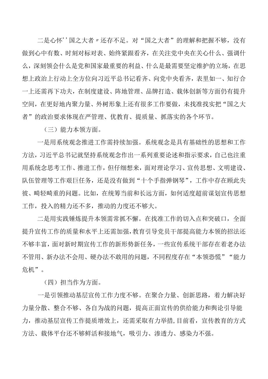 第一批主题教育专题民主生活会对照检查剖析研讨发言（六篇）.docx_第2页