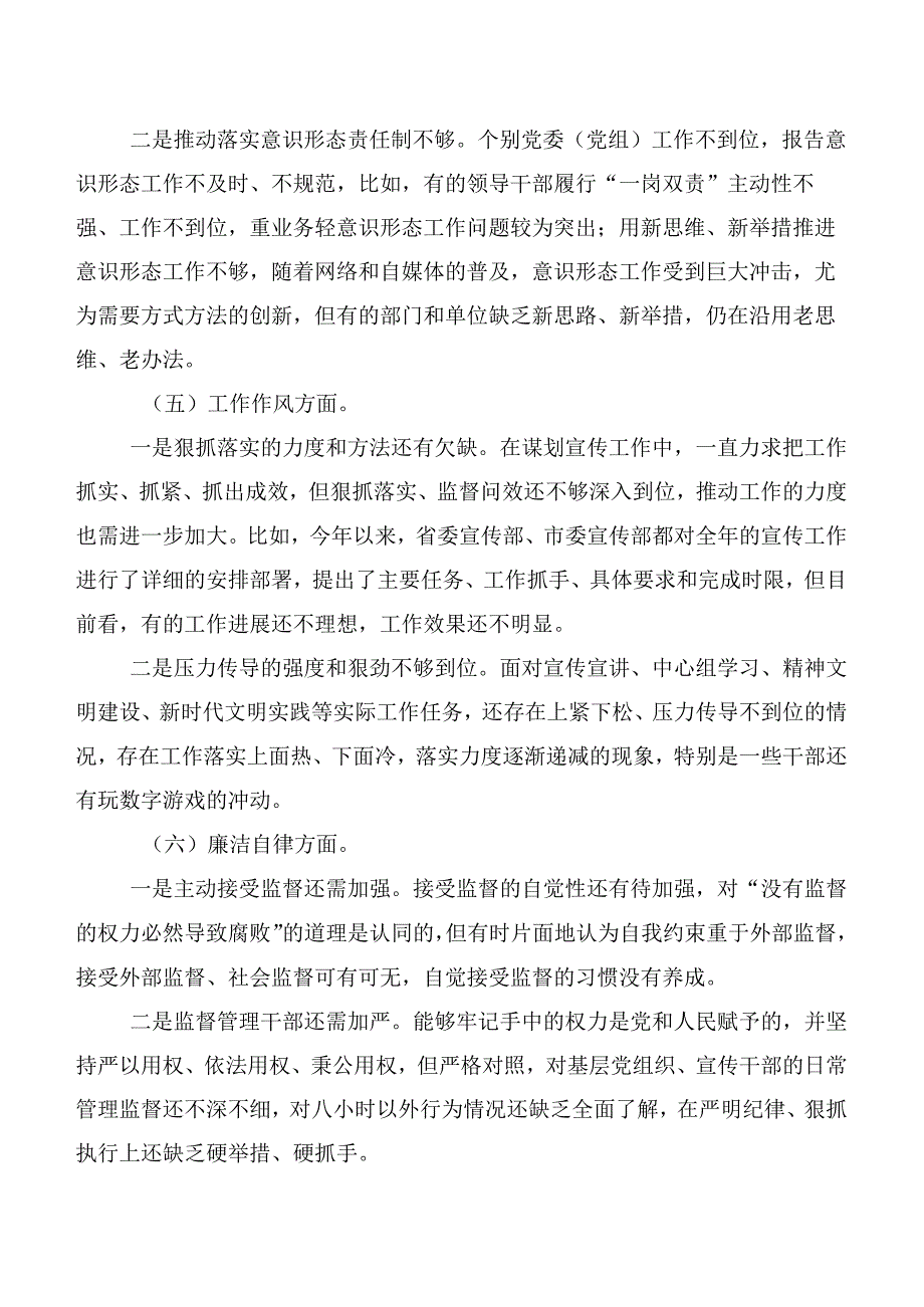 第一批主题教育专题民主生活会对照检查剖析研讨发言（六篇）.docx_第3页