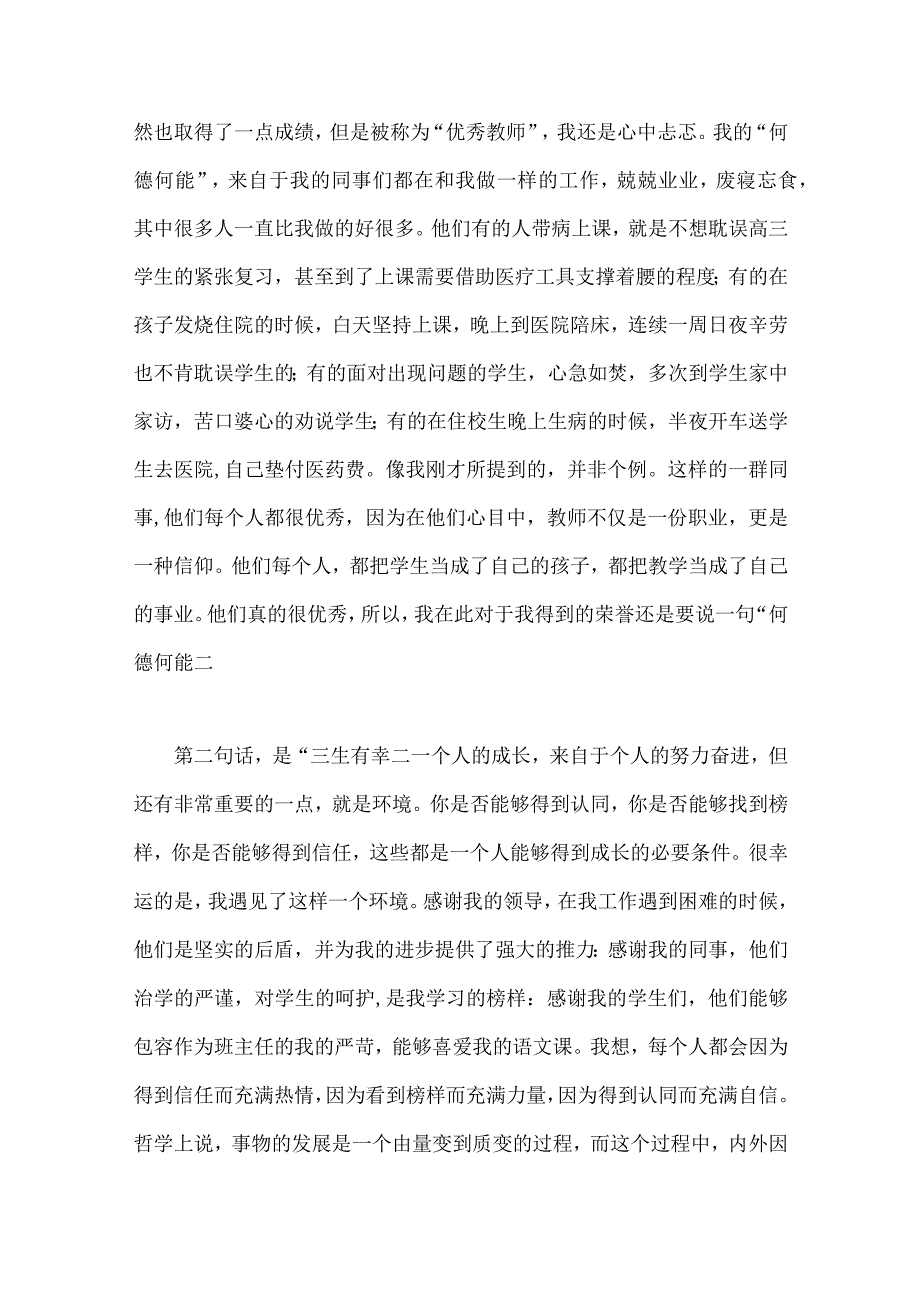 （躬耕教坛强国有我）2023年同庆第三十九个教师节教师节教师代表发言稿2篇文.docx_第2页