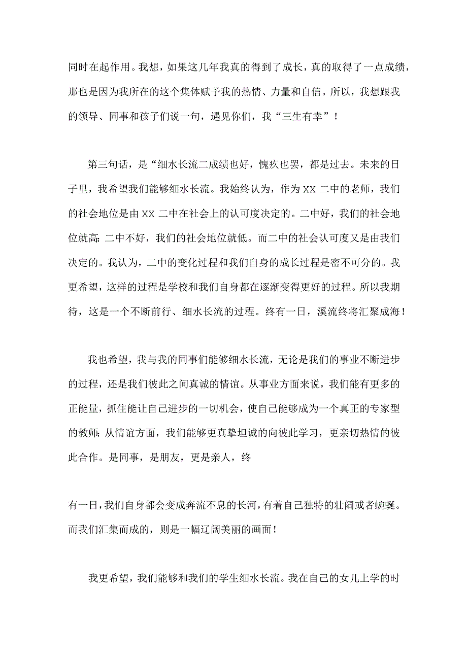 （躬耕教坛强国有我）2023年同庆第三十九个教师节教师节教师代表发言稿2篇文.docx_第3页