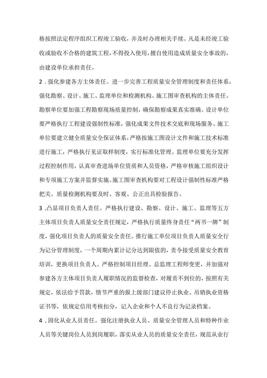 工程质量安全治理提升行动工作任务.docx_第2页