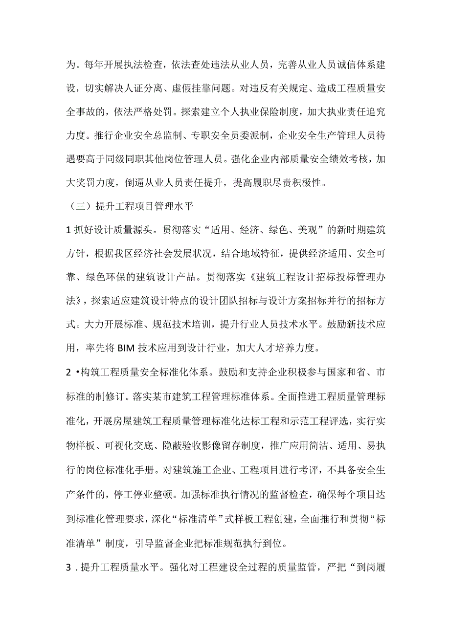 工程质量安全治理提升行动工作任务.docx_第3页