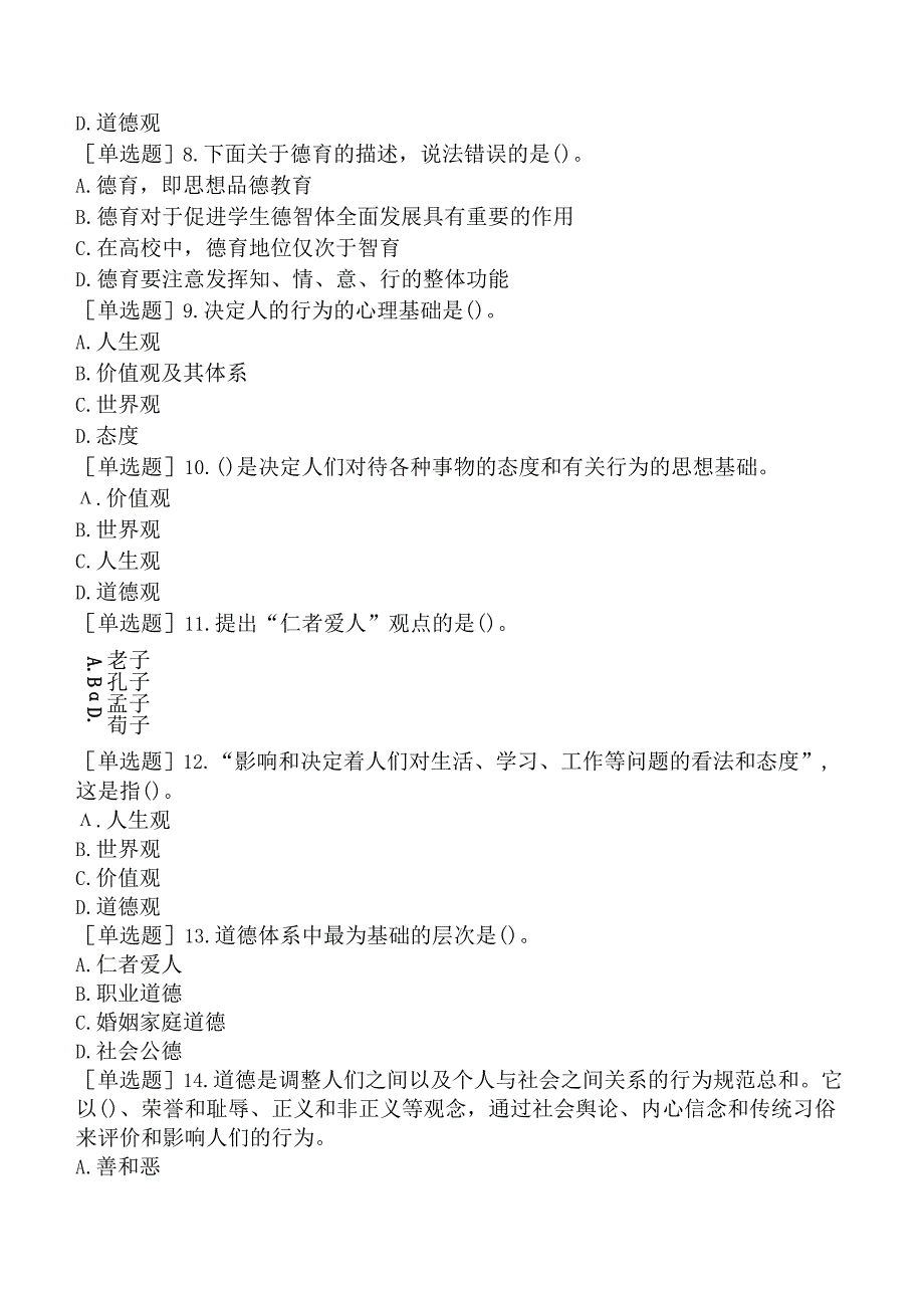 高校教师资格证-上海市高等教育方法概论-第五章-大学思想品德的培养.docx_第2页