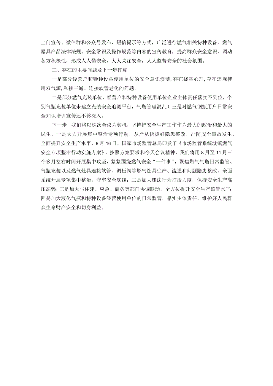 关于燃气安全隐患专项整治排查工作情况汇报.docx_第2页