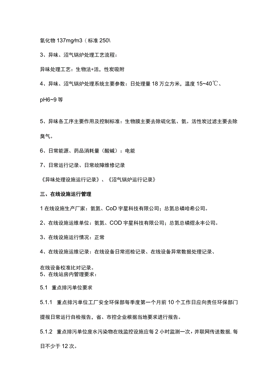 班组建设环保应知应会手册（污水班组）.docx_第3页