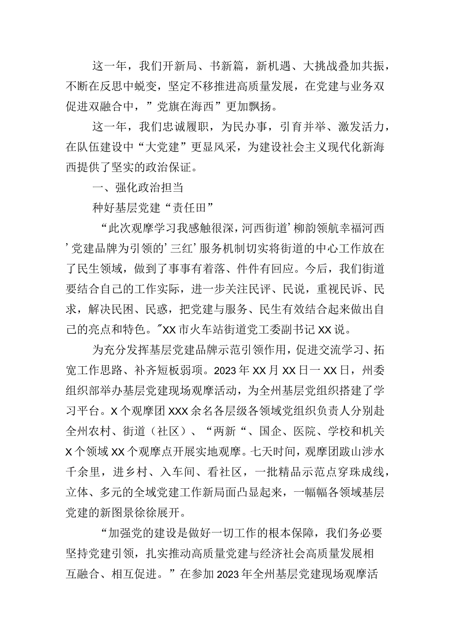 （十二篇合集）落实关于党建与业务融合工作工作进展情况汇报（附工作计划）.docx_第2页