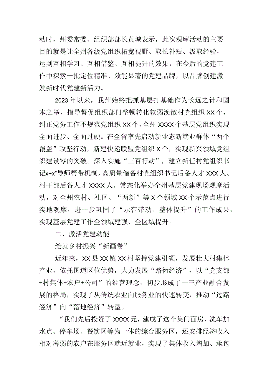 （十二篇合集）落实关于党建与业务融合工作工作进展情况汇报（附工作计划）.docx_第3页