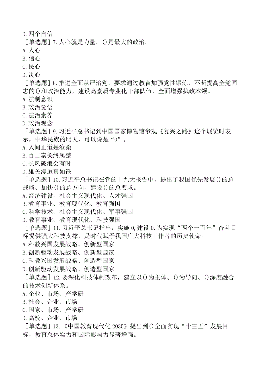 高校教师资格证-江苏习总教育论-基础练习题-第八讲-实现中国梦归根到底靠人才靠教育.docx_第2页