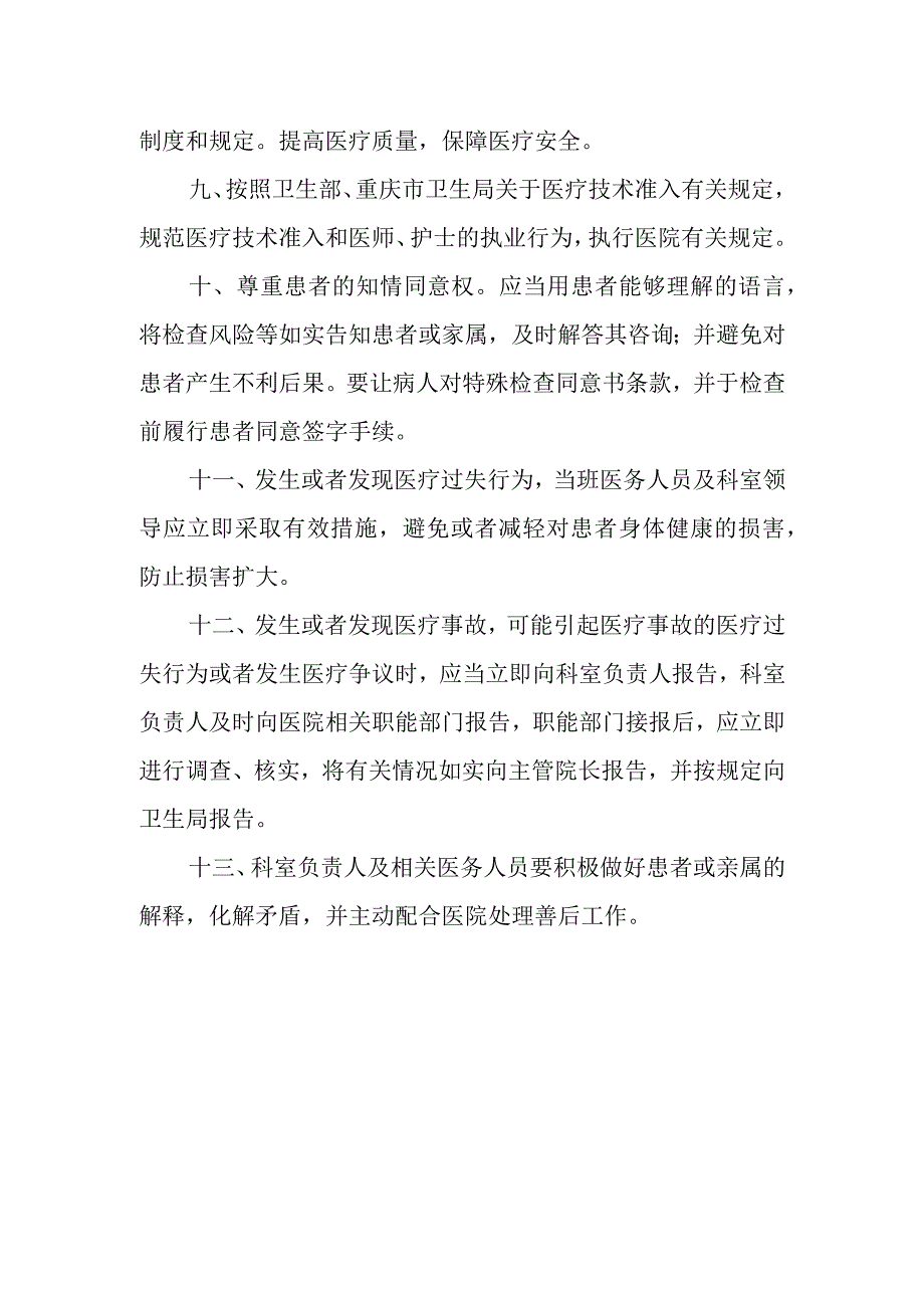 功能检查科安全管理制度.docx_第2页