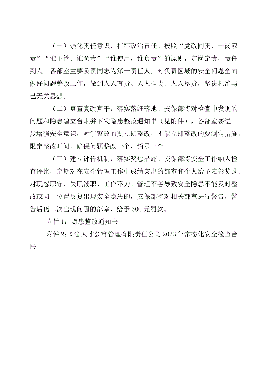 关于常态化开展安全检查的通知.docx_第2页