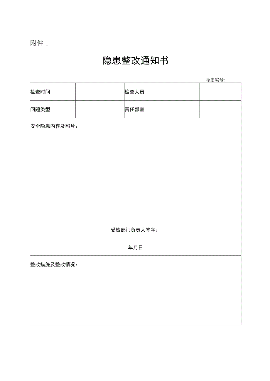 关于常态化开展安全检查的通知.docx_第3页