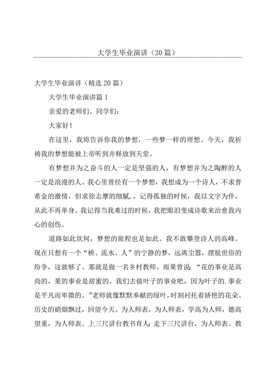 大学生毕业演讲20篇.docx_第1页