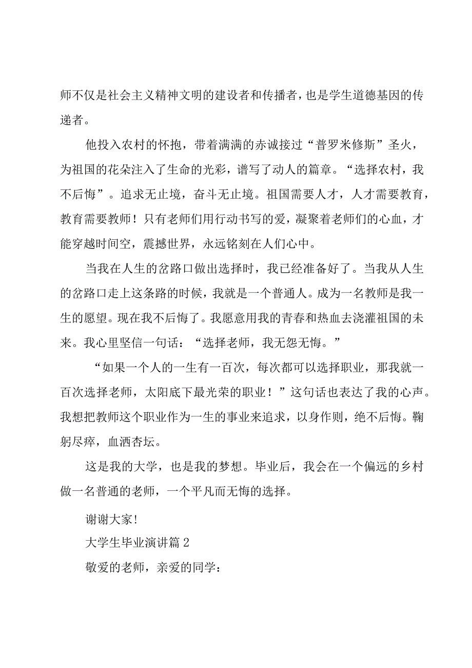 大学生毕业演讲20篇.docx_第2页