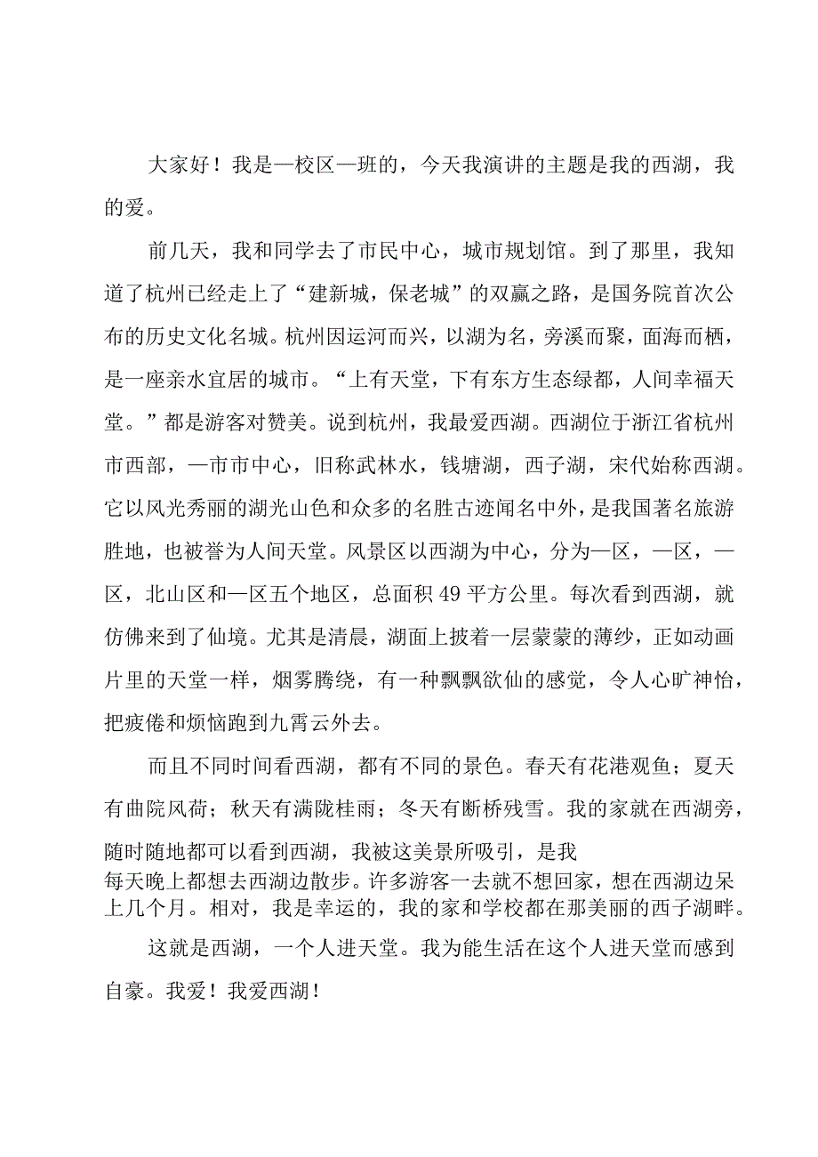 大学生毕业演讲20篇.docx_第3页