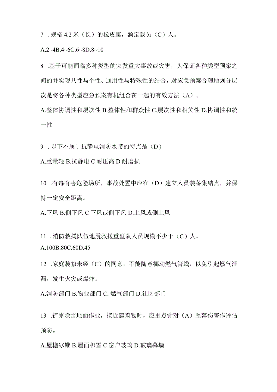 贵州省黔南州公开招聘消防员自考预测笔试题含答案.docx_第2页