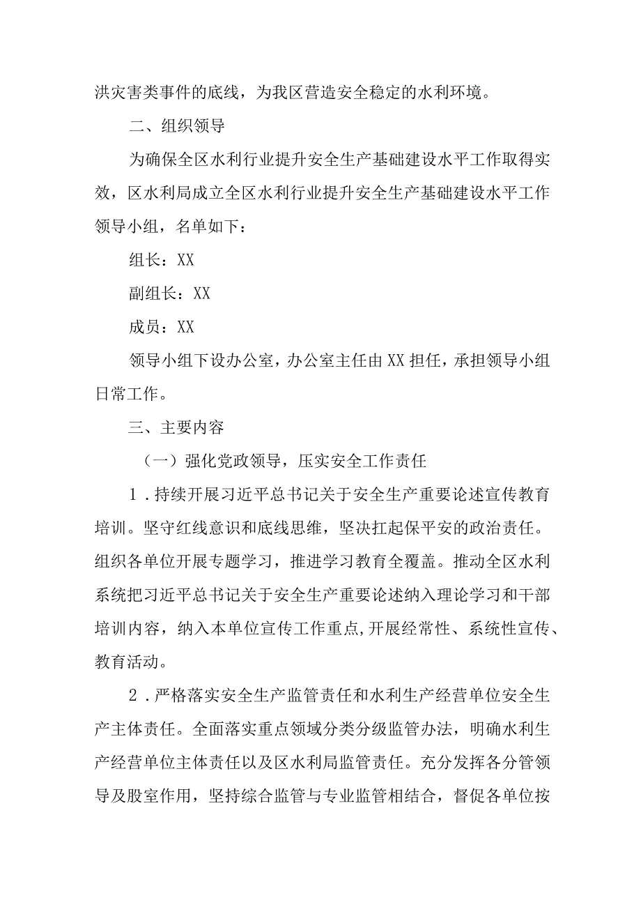 关于开展全区水利行业提升安全生产基础建设水平工作方案.docx_第2页