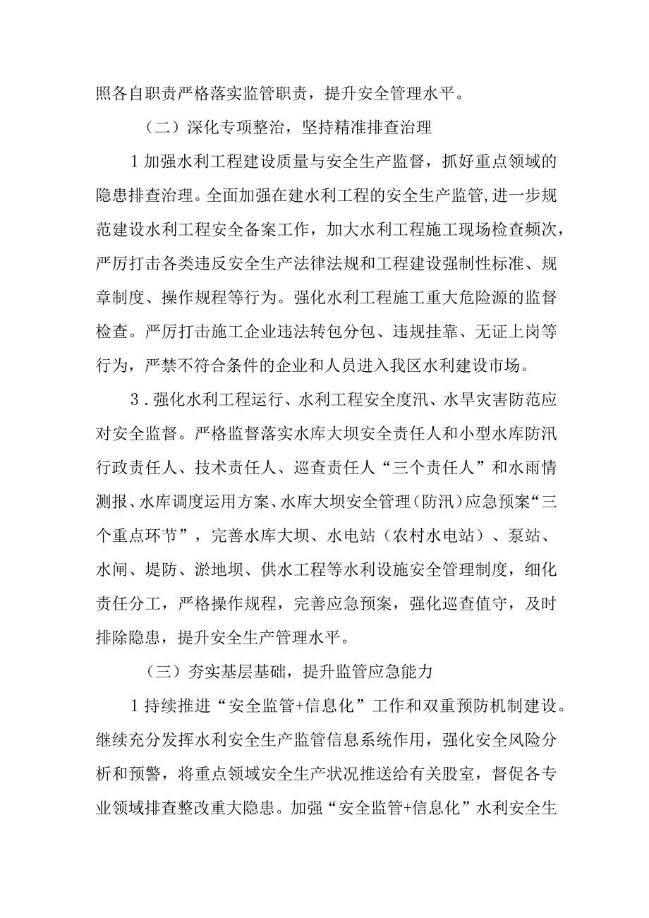 关于开展全区水利行业提升安全生产基础建设水平工作方案.docx_第3页