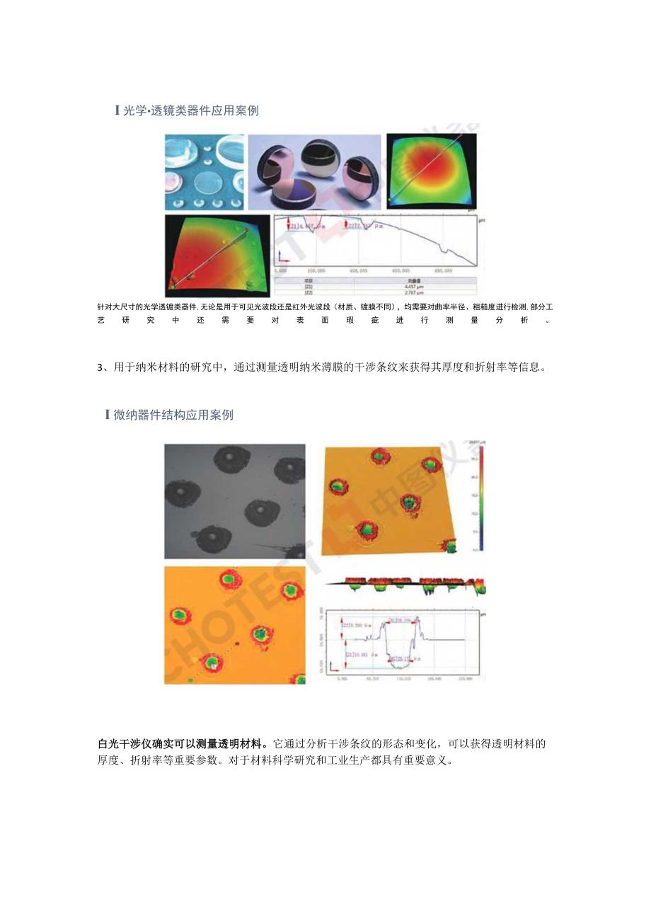 白光干涉仪能测透明材料吗？.docx_第3页