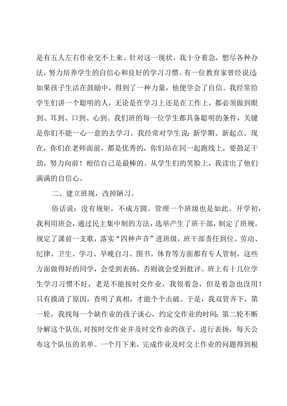 班主任个人月工作总结（29篇）.docx_第3页