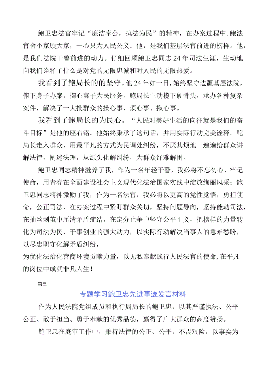 （10篇合集）在集体学习鲍卫忠先进事迹发言材料.docx_第2页