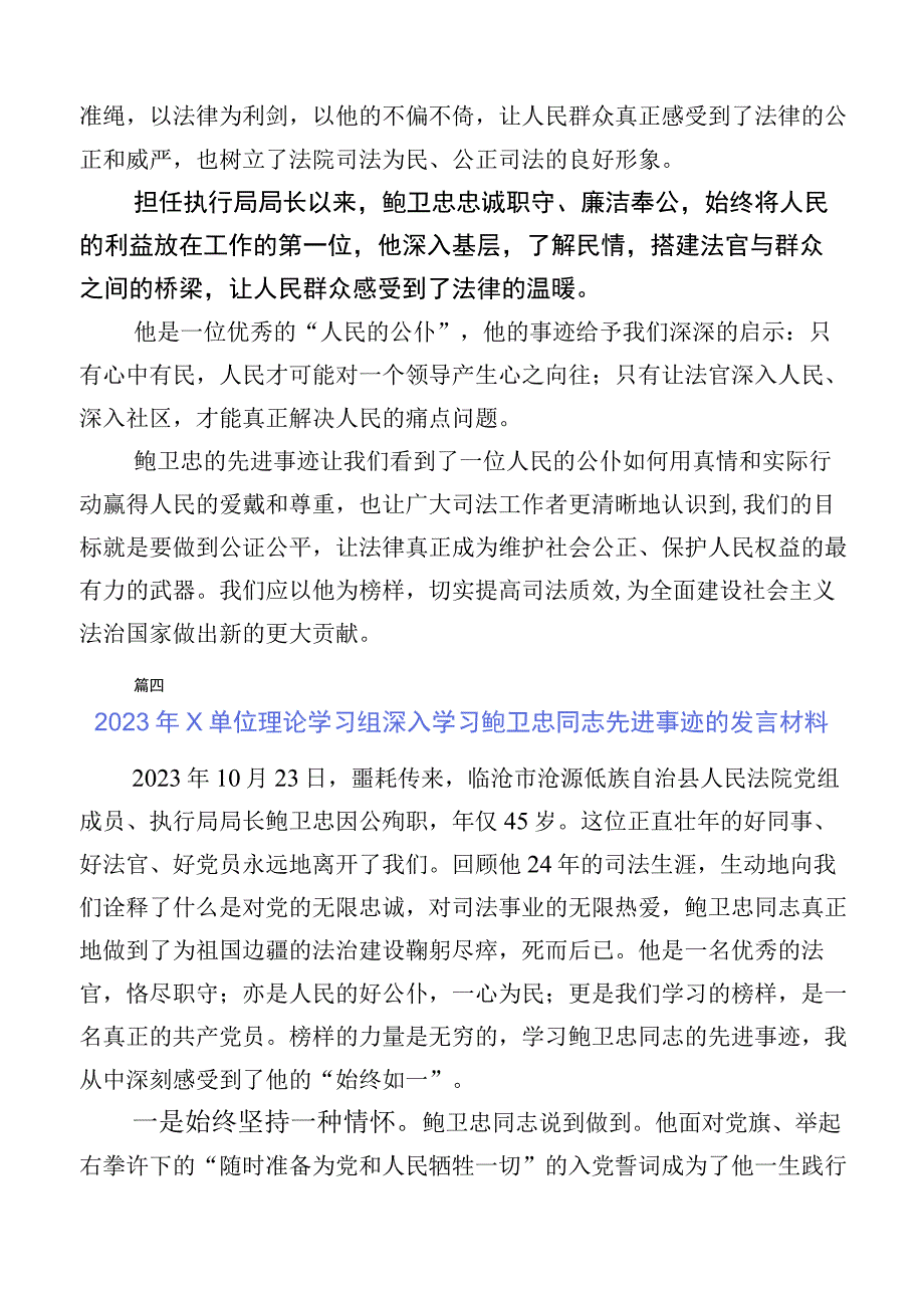 （10篇合集）在集体学习鲍卫忠先进事迹发言材料.docx_第3页