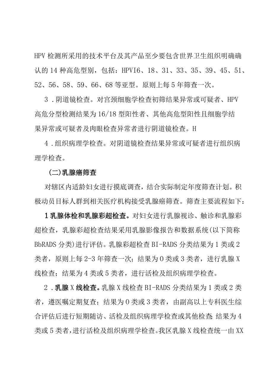 宫颈癌和乳腺癌筛查工作方案.docx_第3页