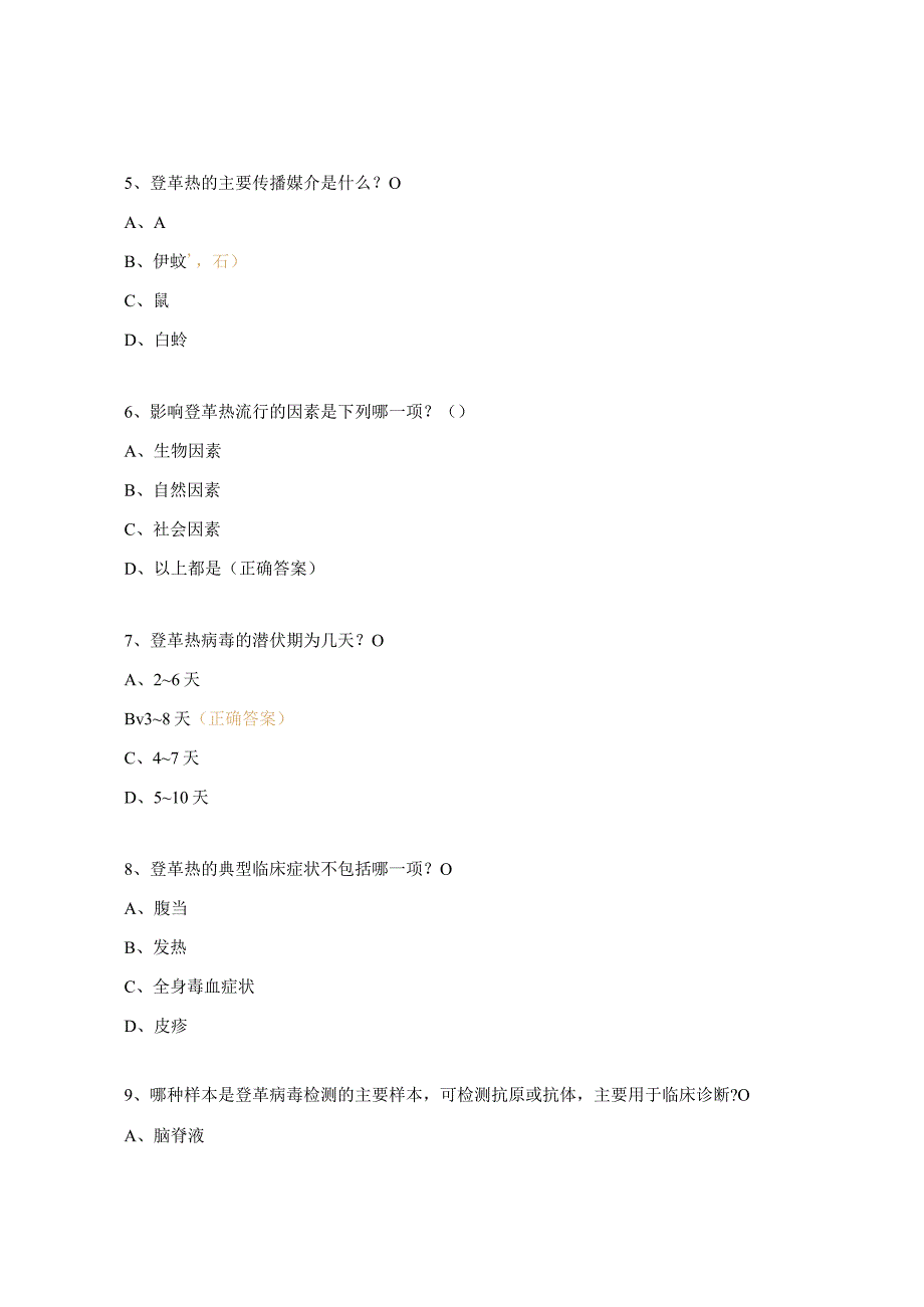 登革热试题及答案.docx_第2页